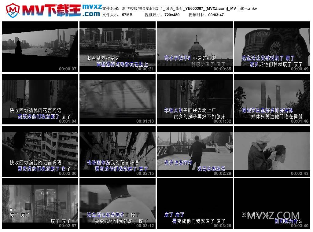 新学校废物合唱团-废了_国语_流行_YE600387